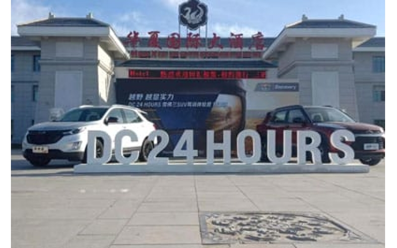 DC 24 HOURS 雪佛蘭SUV駕訓(xùn)體驗(yàn)營甘肅站